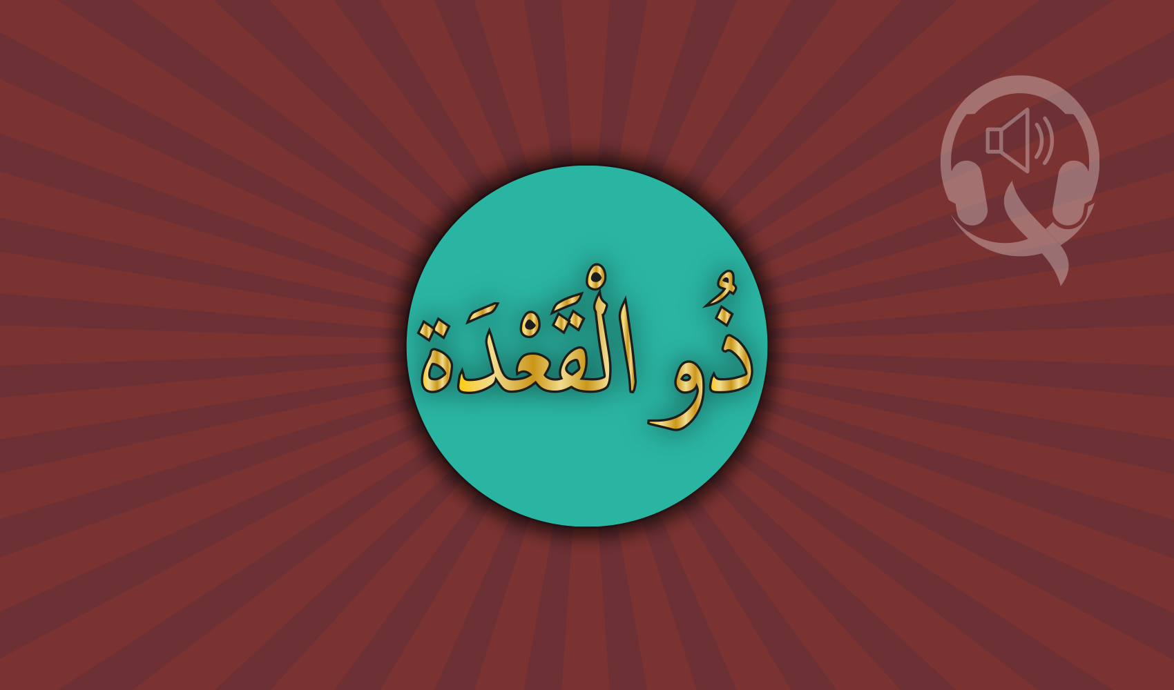 Dhulqa’da Audio