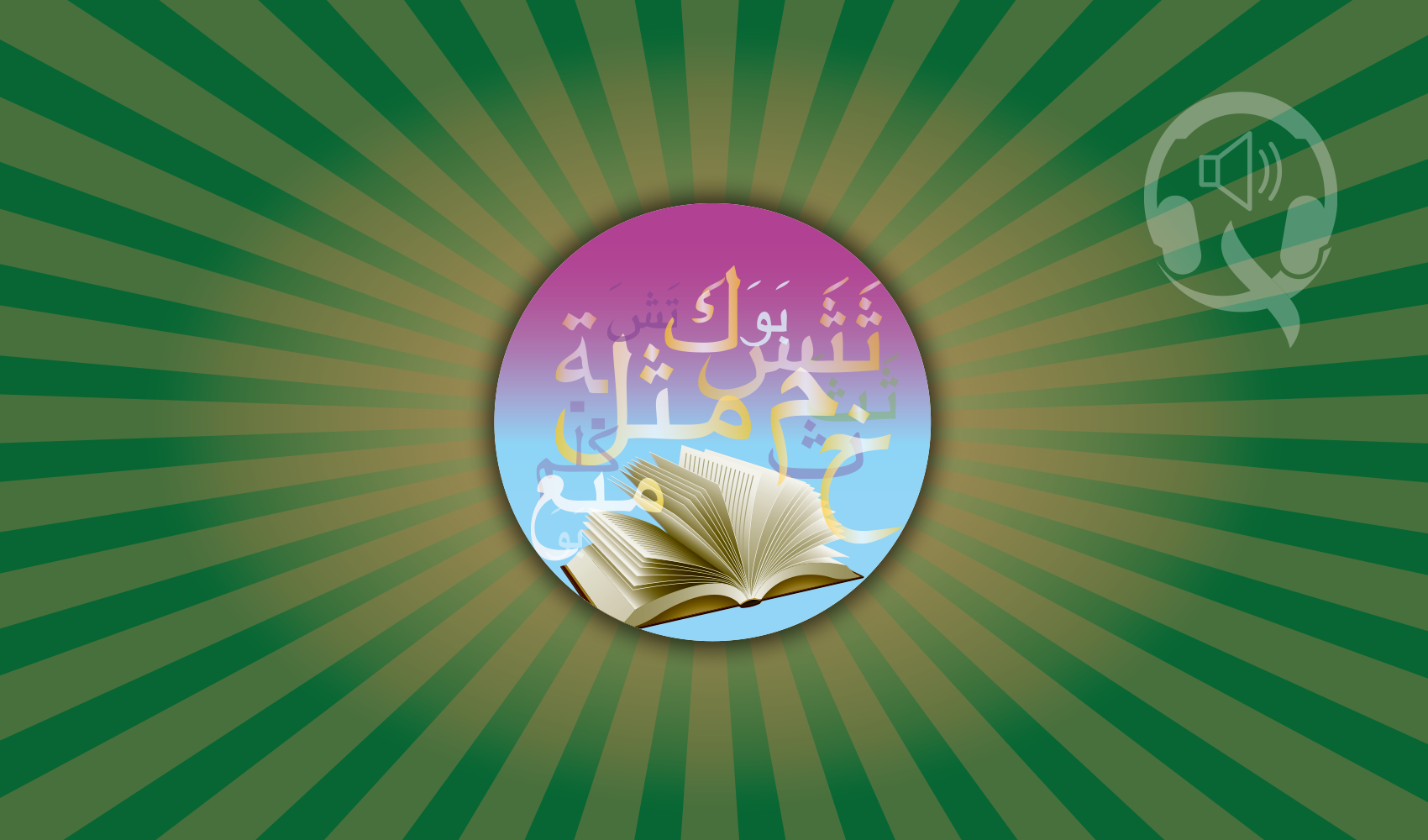 Qur’an Recitation Talks Audio