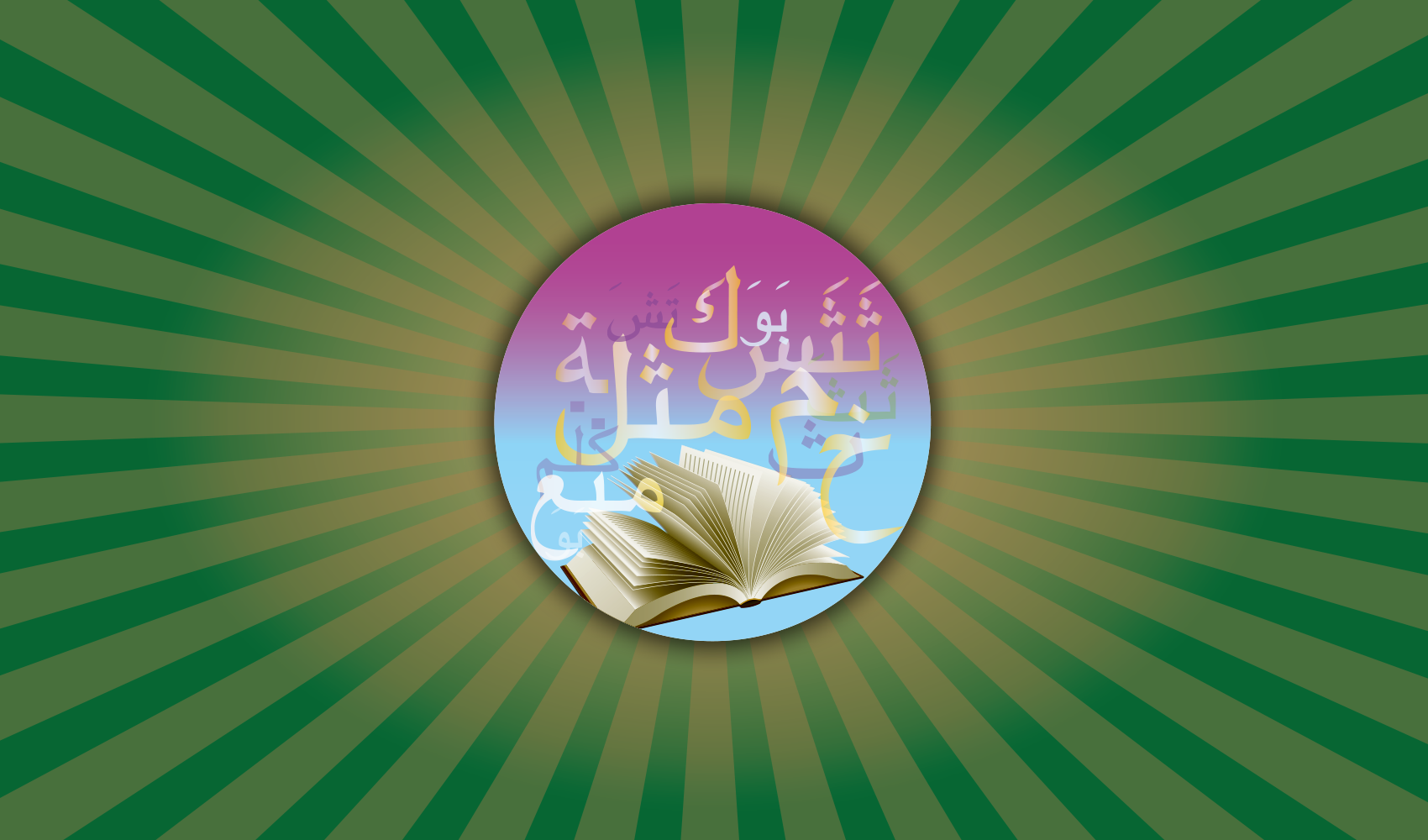Qur’an Recitation Publications