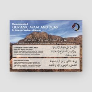 Qur'anic Ayaat and Duas in times of serious sickness