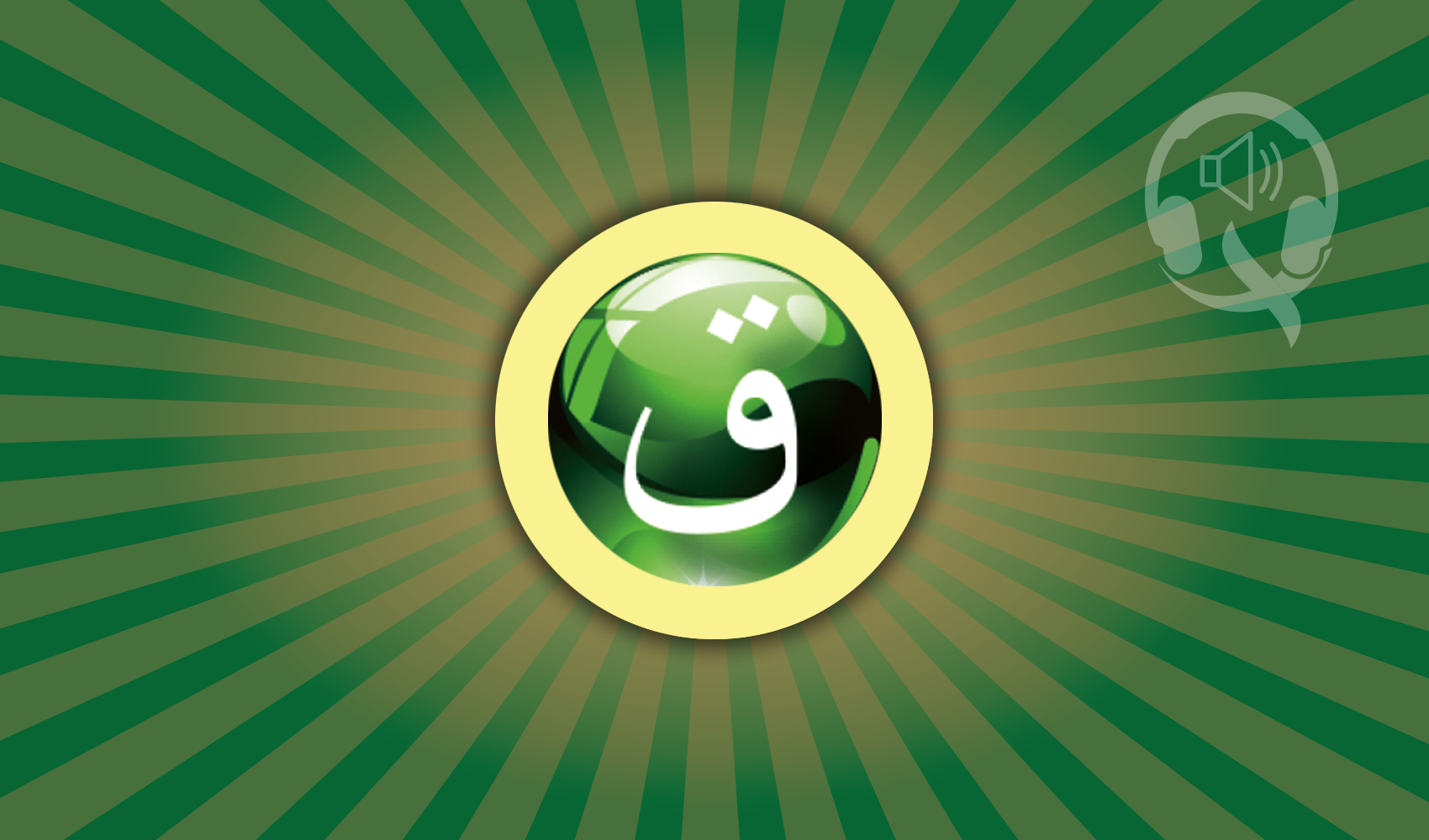 050 Qaaf Audio
