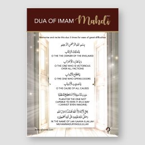 Dua of Imam Mahdi (pbuh)